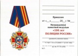 крест 100 ЛЕТ ПОЛИЦИИ РОССИИ